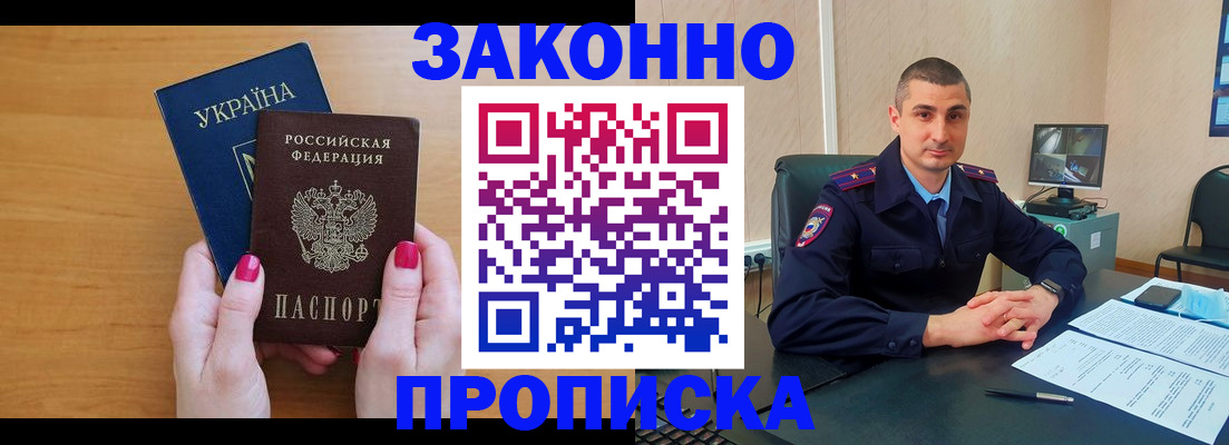 временная регистрация купить в Новошахтинске