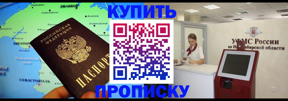 прописка от собственника в Новошахтинске