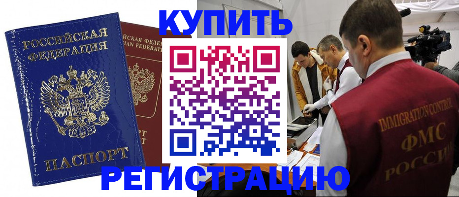 временная регистрация недорого в Новошахтинске