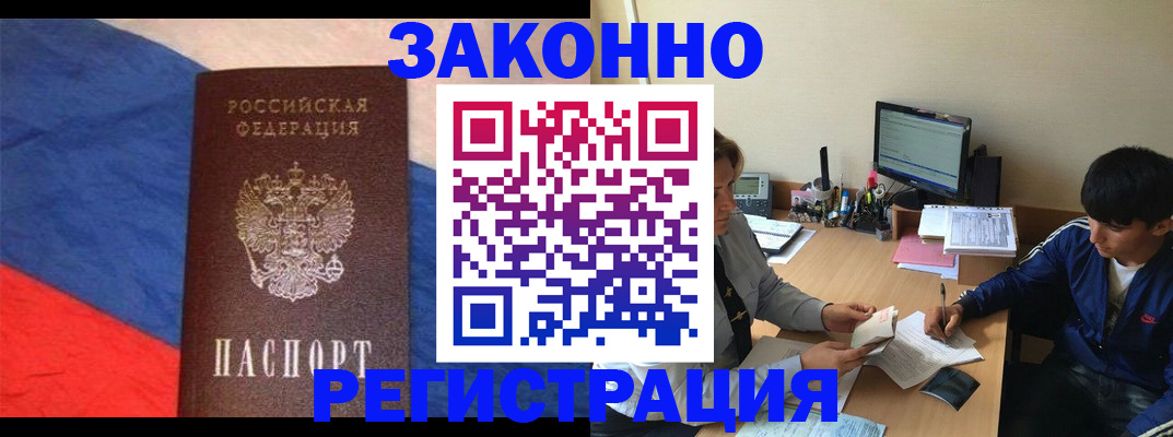 временная регистрация адрес в Новошахтинске