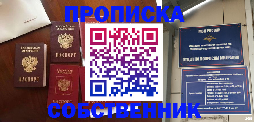 временная регистрация надежно в Новошахтинске