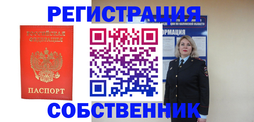 миграционный учет в Новошахтинске