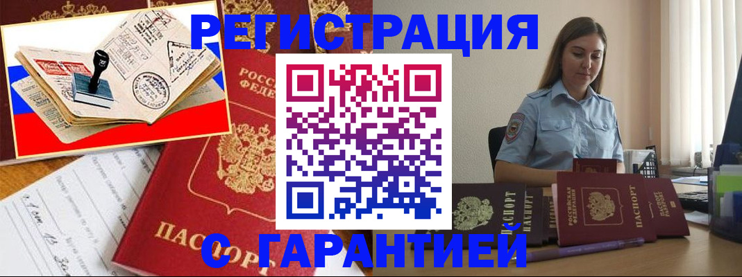 миграционный учет в Новошахтинске